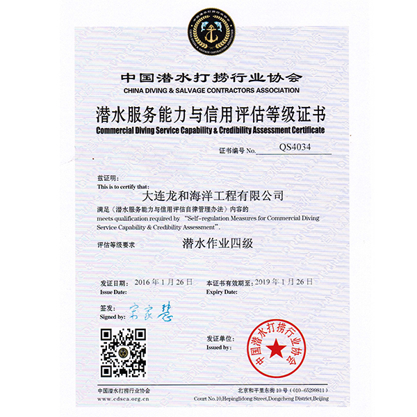 Diving service ability and credit rating certificate